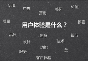 用戶(hù)體驗